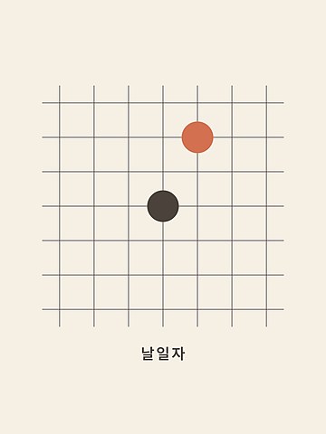 Baduk · Knight's move