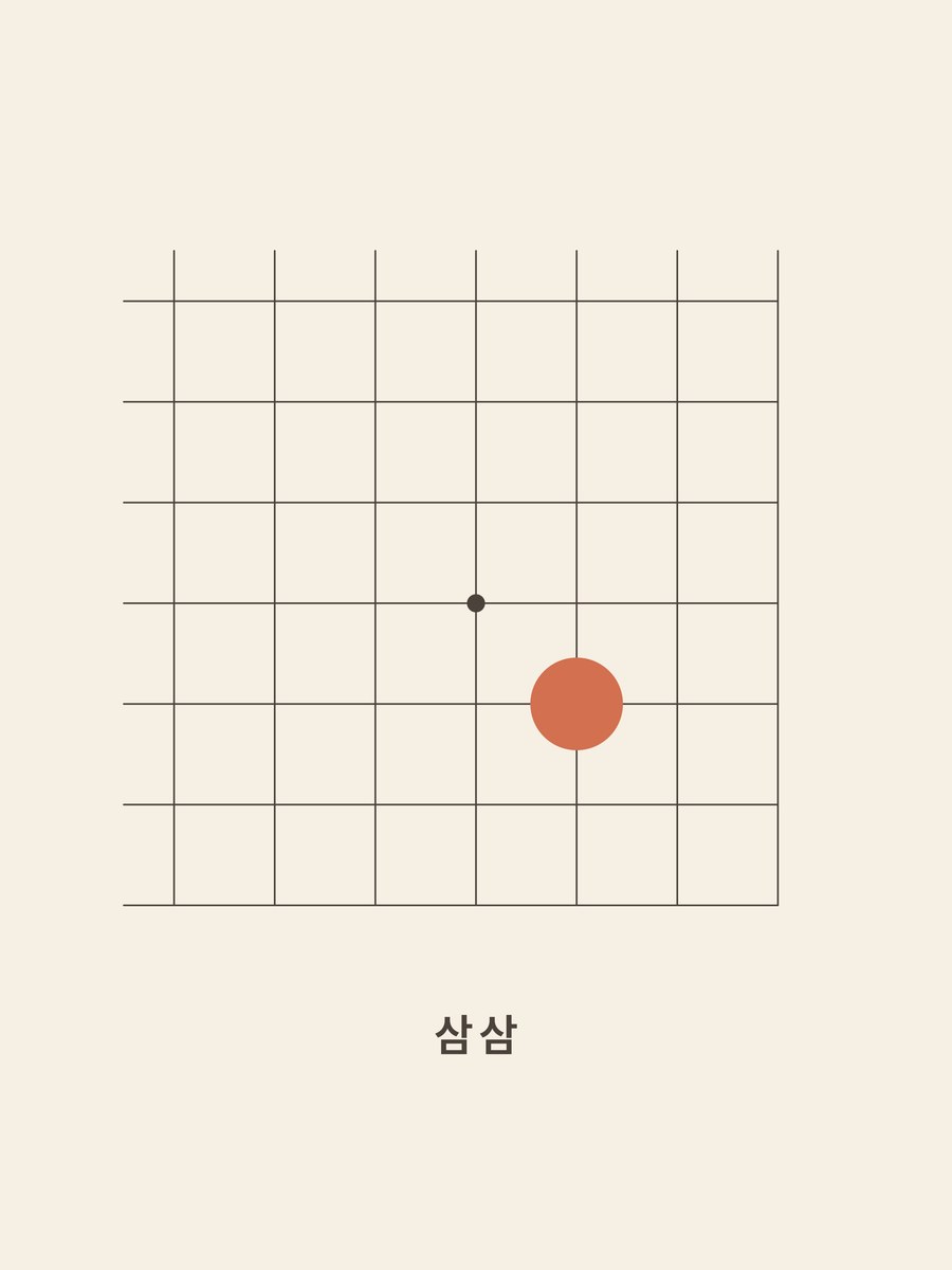 Baduk · The 3-3 point