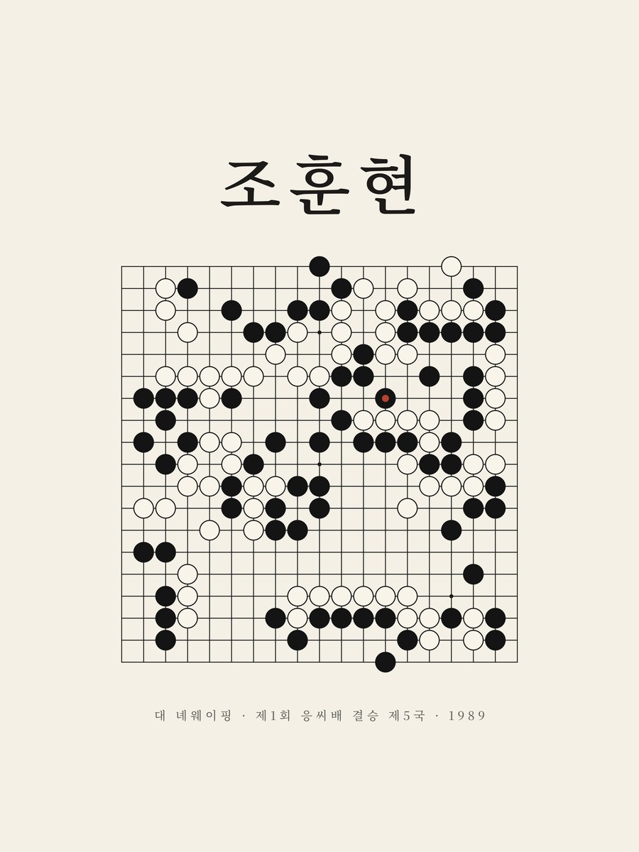Cho Hunhyun · the Ing Cup