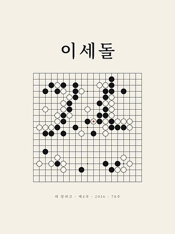 Lee Sedol · move 78