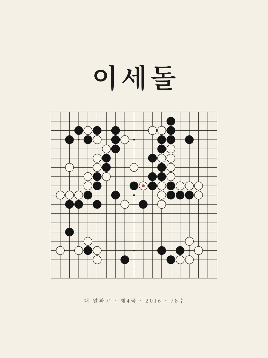 Lee Sedol · move 78